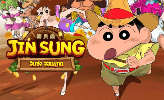 เกม Jinsung