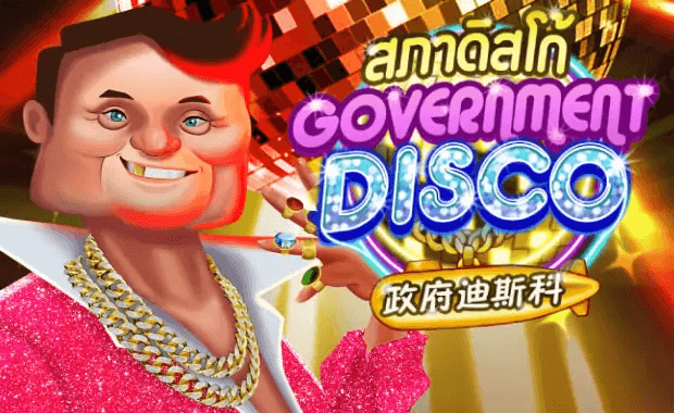 เกม สภาดิสโก้ Government Disco