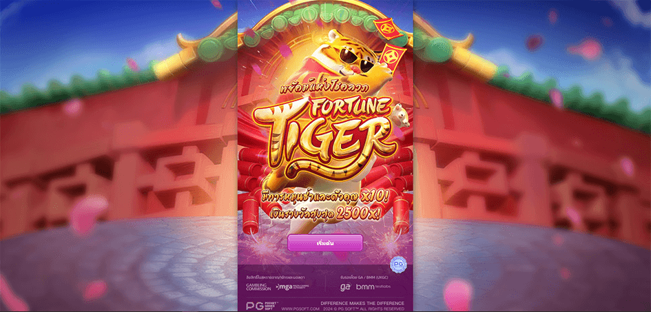 Fortune Tiger ตัวอย่างเกม